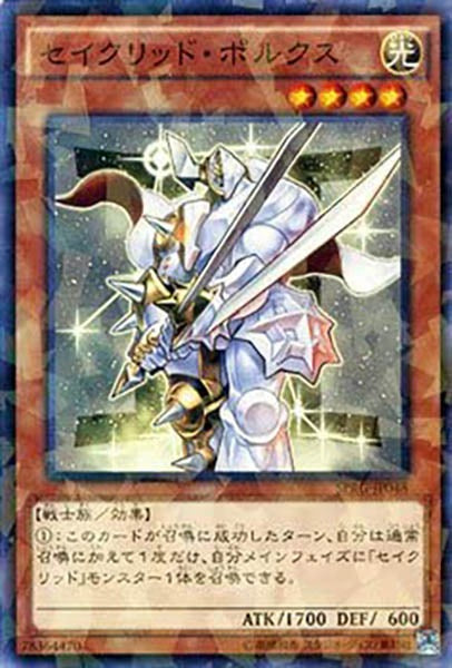 [SPRG]セイクリッド・ポルクス(ノーマルパラレル)SPRG-JP048
