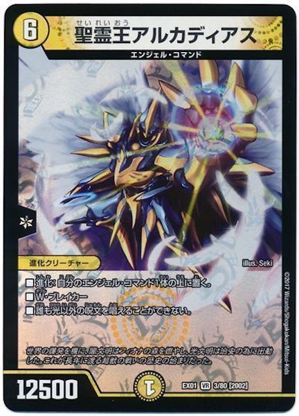 [DMEX-01]聖霊王アルカディアス【VR】3/80