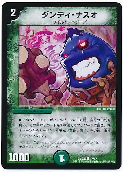 [DMD-25]ダンディ・ナスオ【C】17/17