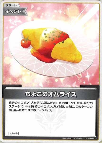 hSD04]スタートデッキ 紫 癒月ちょこ - hololive OFFICIAL CARD GAME