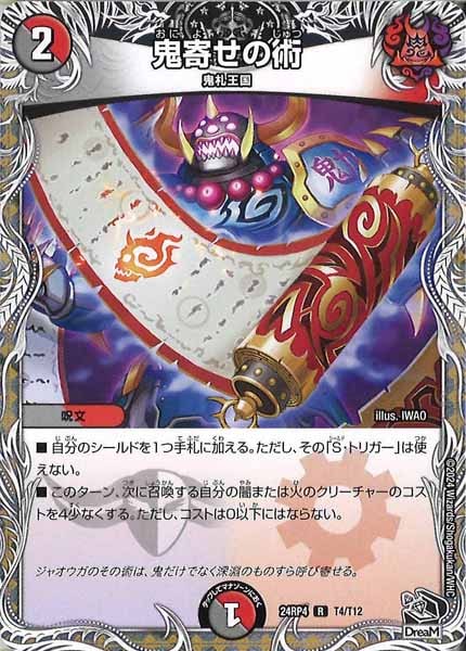 [DM24-RP4]鬼寄せの術（黒トレジャー）【R】T4/T12