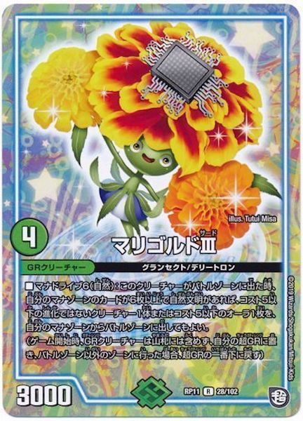 [DMRP-11]マリゴルドⅢ【R】28/102
