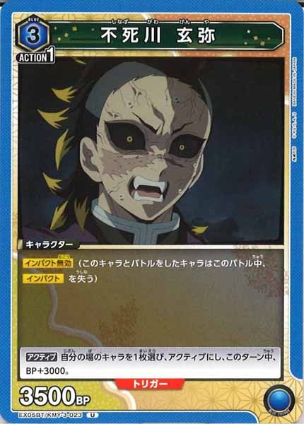 [EX05-BT]不死川 玄弥【U】EX05BT/KMY-3-023