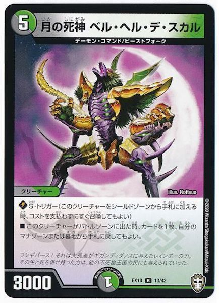 [DMEX-10]月の死神ベル・ヘル・デ・スカル【R】13/42