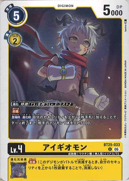 [BT-25]アイギオモン【U】BT25-033
