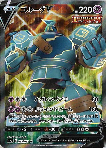 [s7D]ゴルーグＶ【SR】069/067