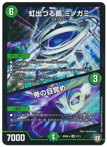 [DMBD-08]虹出づる繭 ミノガミ／帝の目覚め【SR】2/13