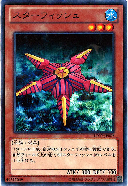 [LTGY]スターフィッシュ(ノーマル)LTGY-JP009
