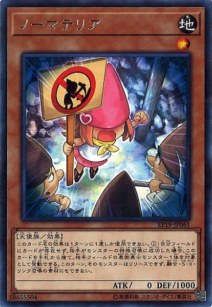 [EP19]ノーマテリア(レア)EP19-JP061