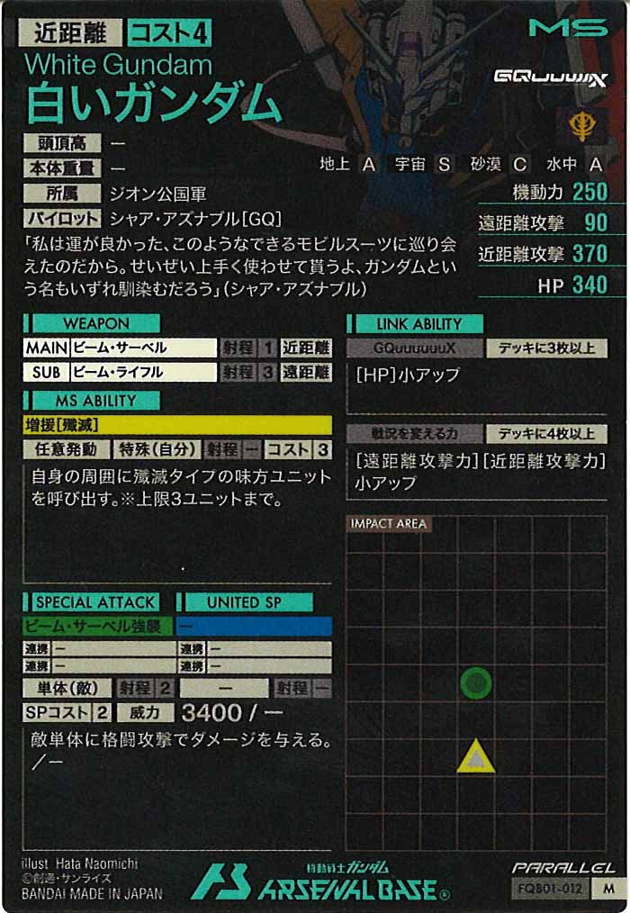 [FQB01]白いガンダム(PARALLEL)【M】FQB01-012