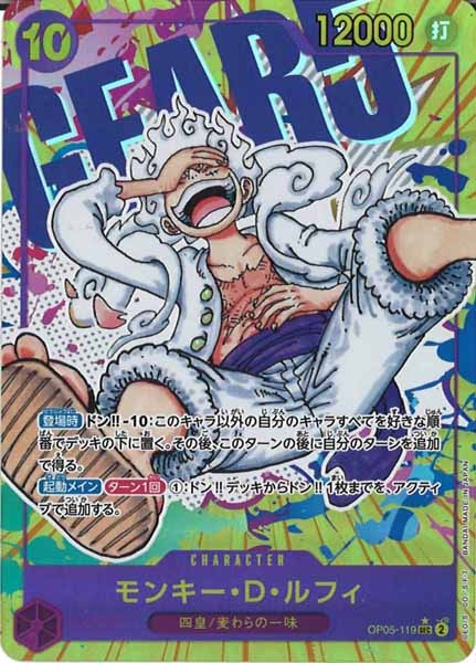 [OP_OP-05]モンキー・D・ルフィ（パラレル）【SEC】OP05-119