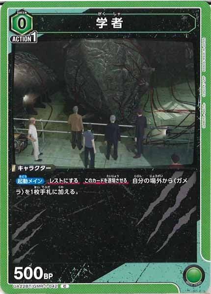 [UA22-BT]学者【C】UA22BT/GMR-1-042