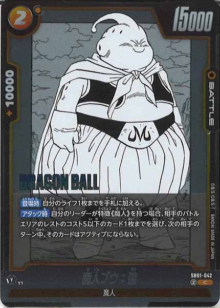 [SB01]魔人ブウ：善【C】SB01-042