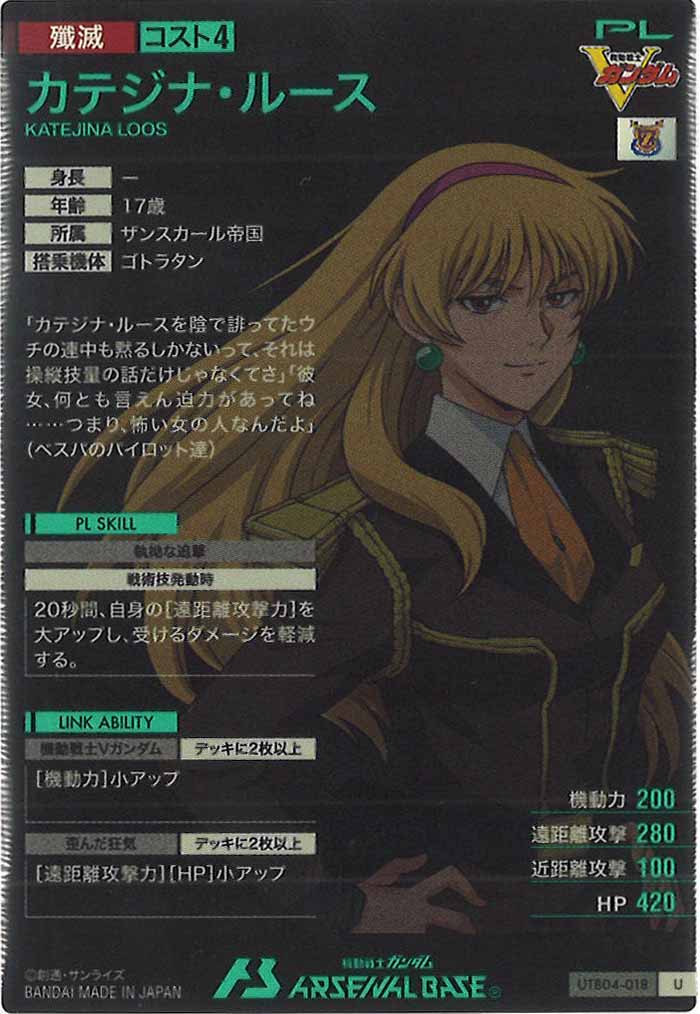 [UTB04]カテジナ・ルース【U】UTB04-018