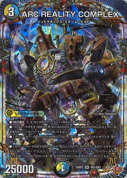 [DM25-RP3]ARC REALITY COMPLEX【OR】OR1/OR1