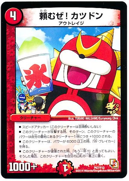 [PR-Y12]頼むぜ！カツドン【PR】P67/Y12