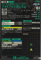 [PR]フォビドゥンガンダム【PR】PR-224