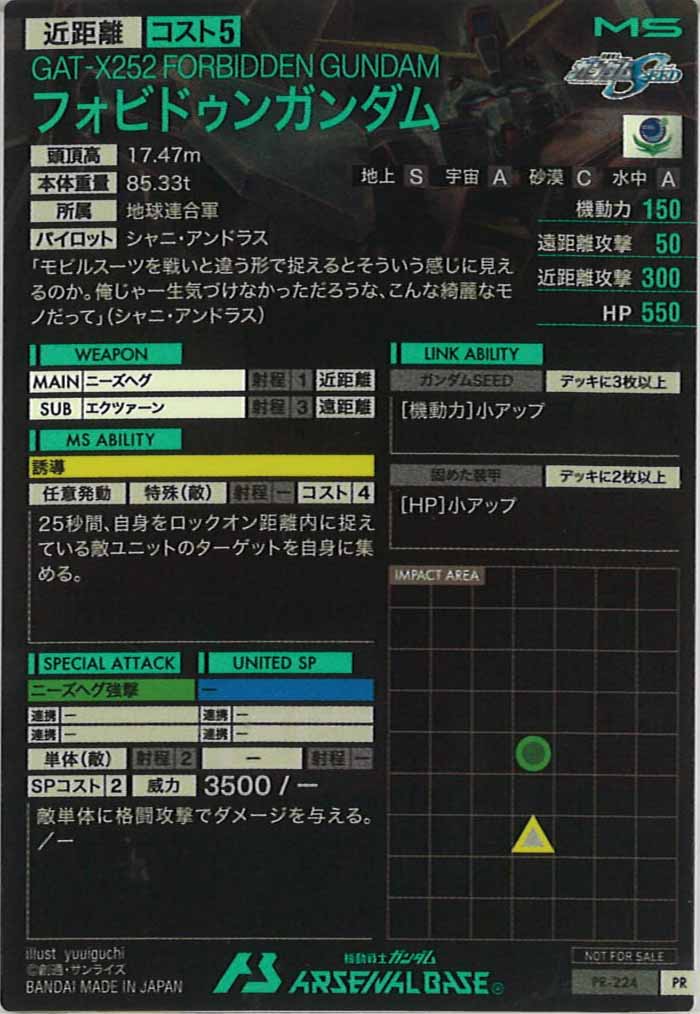 [PR]フォビドゥンガンダム【PR】PR-224