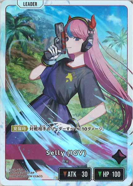[BP-05]Selly (IGV)【LRP】BP05-082