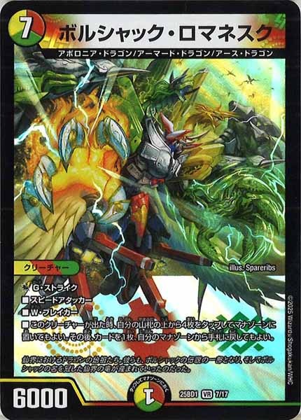 DM25-BD1]ドリーム英雄譚デッキ ボルシャックの書 - デュエル