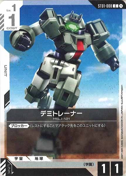 [ST01]デミトレーナー【C】ST01-008