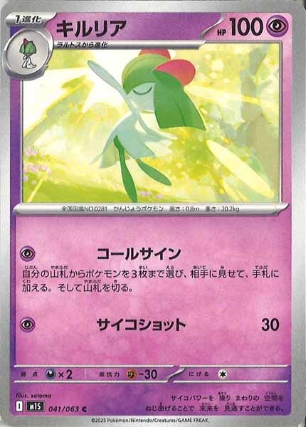 [M1S]キルリア【C】041/063