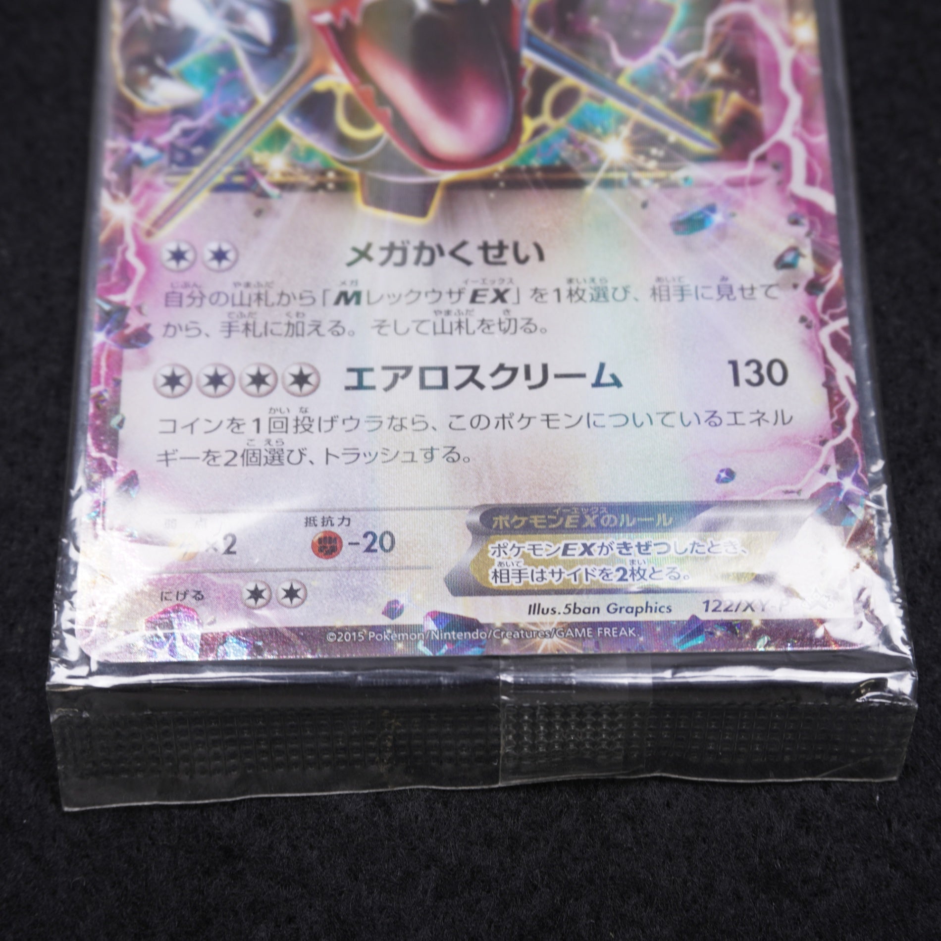 [XY-P]レックウザEX(未開封)【PROMO】122/XY-P