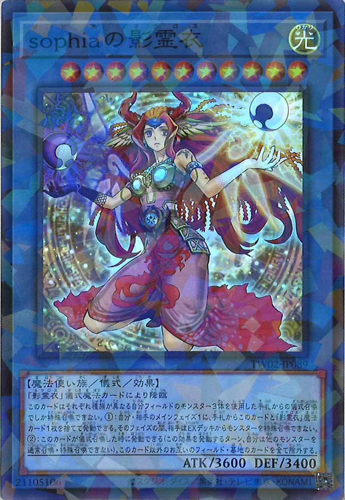[TW02]sophiaの影霊衣(スーパーパラレルレア)TW02-JP089