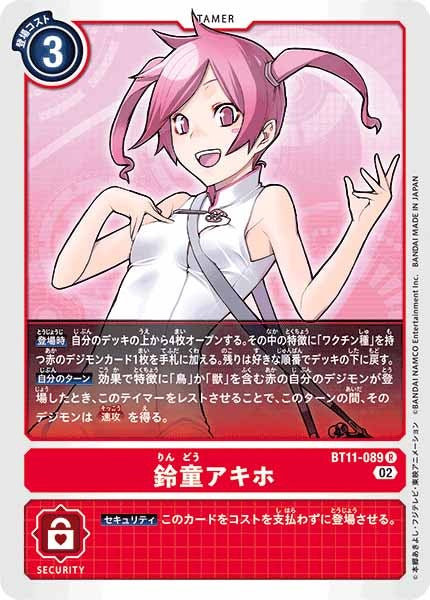 [BT-11]鈴童アキホ【R】BT11-089