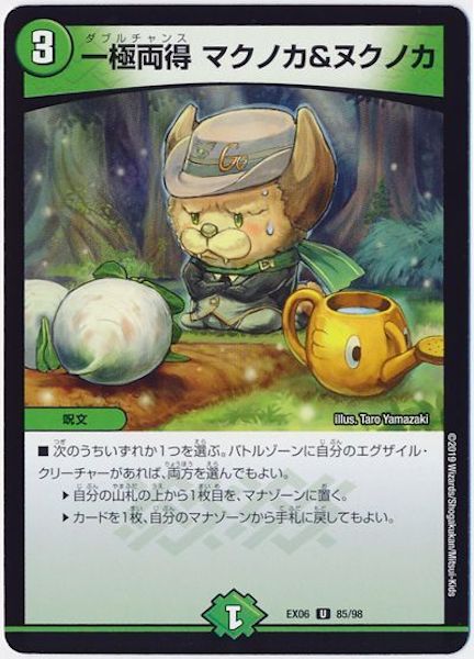 [DMEX-06]一極両得 マクノカ&ヌクノカ【UC】85/98