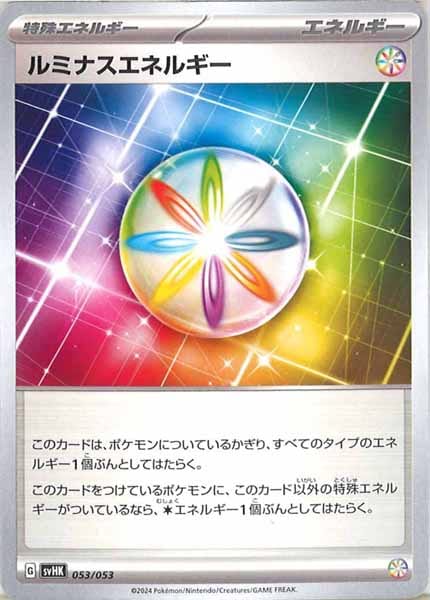 [SVHK]ルミナスエネルギー【No mark】053/053