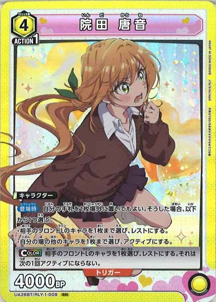 [UA26-BT]院田 唐音【SR】UA26BT/RLY-1-008