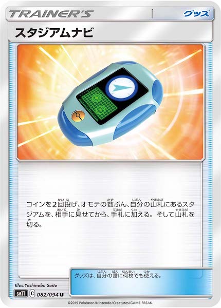 [SM11]スタジアムナビ【U】082/094