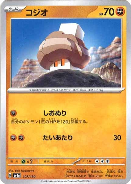 [SV4a]コジオ【No Mark】107/190