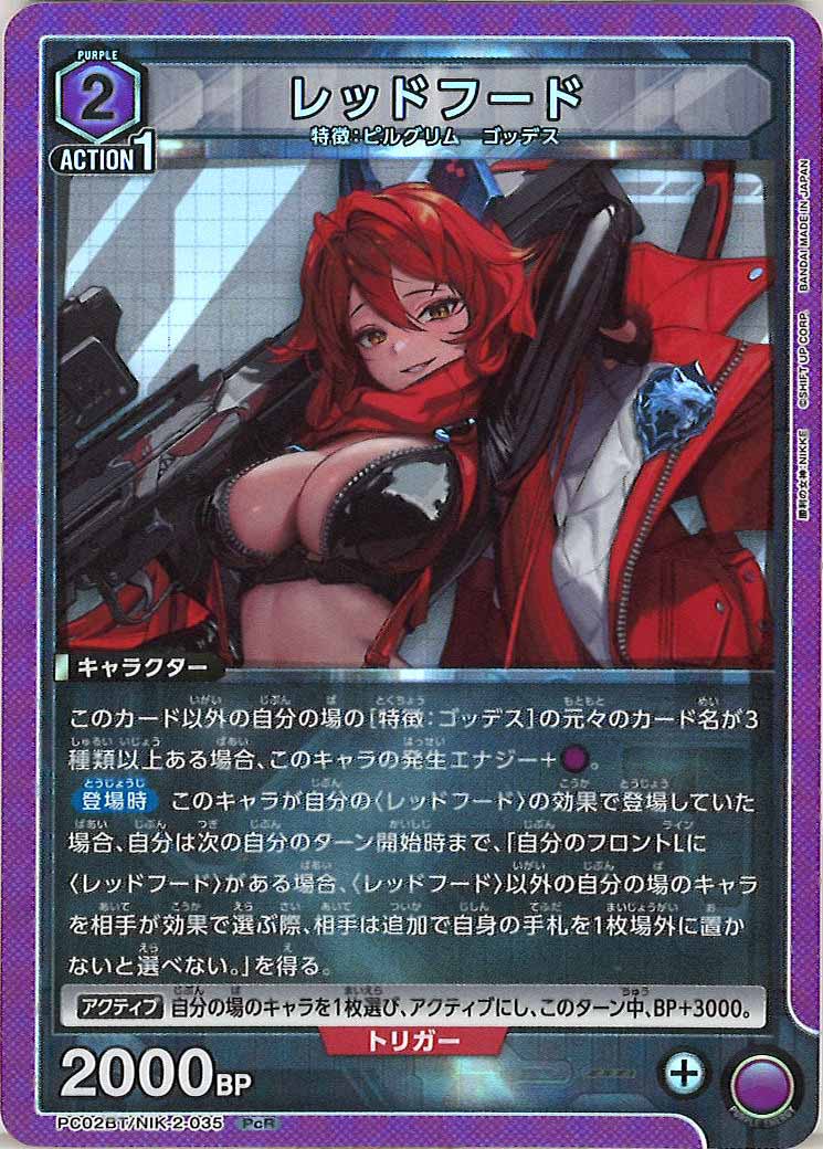 [PC02BT]レッドフード【PcR】PC02BT/NIK-2-035