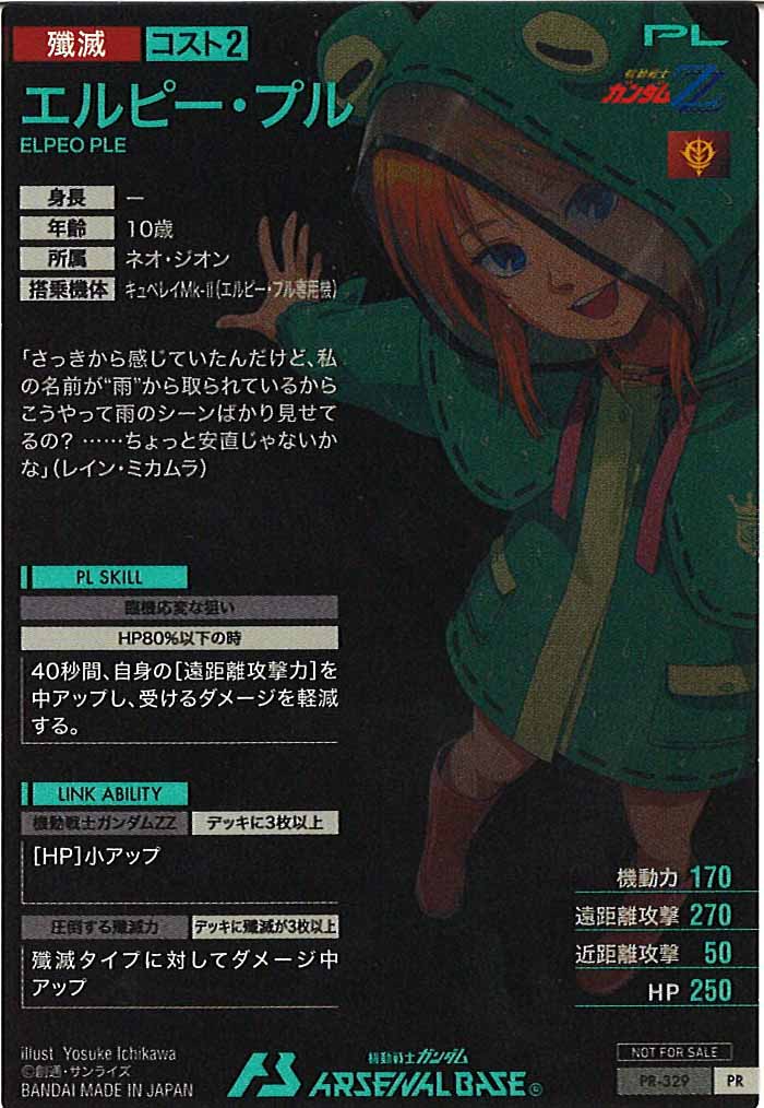 [PR]エルピー・プル【PR】PR-329