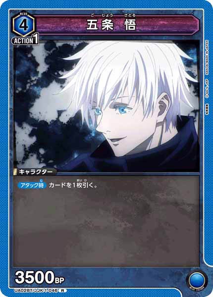 [UA02-BT]五条 悟【R】UA02BT/JJK-1-046