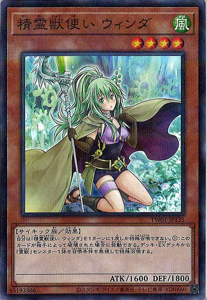 [TW01]精霊獣使い ウィンダ(ノーマルパラレル)TW01-JP135
