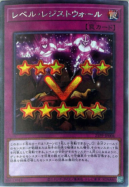 [21PP]レベル・レジストウォール(シークレットレア)21PP-JP004