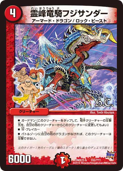 [DMX-22]霊峰竜騎フジサンダー【P】155/???