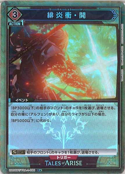[UA06-BT]緋炎衝・開（パラレル★）【R】UA06BT/TOA-1-096