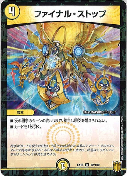 [DMEX-16]ファイナル・ストップ【R】52/100