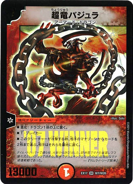[DMEX-17]超竜バジュラ【SR】W7/W20