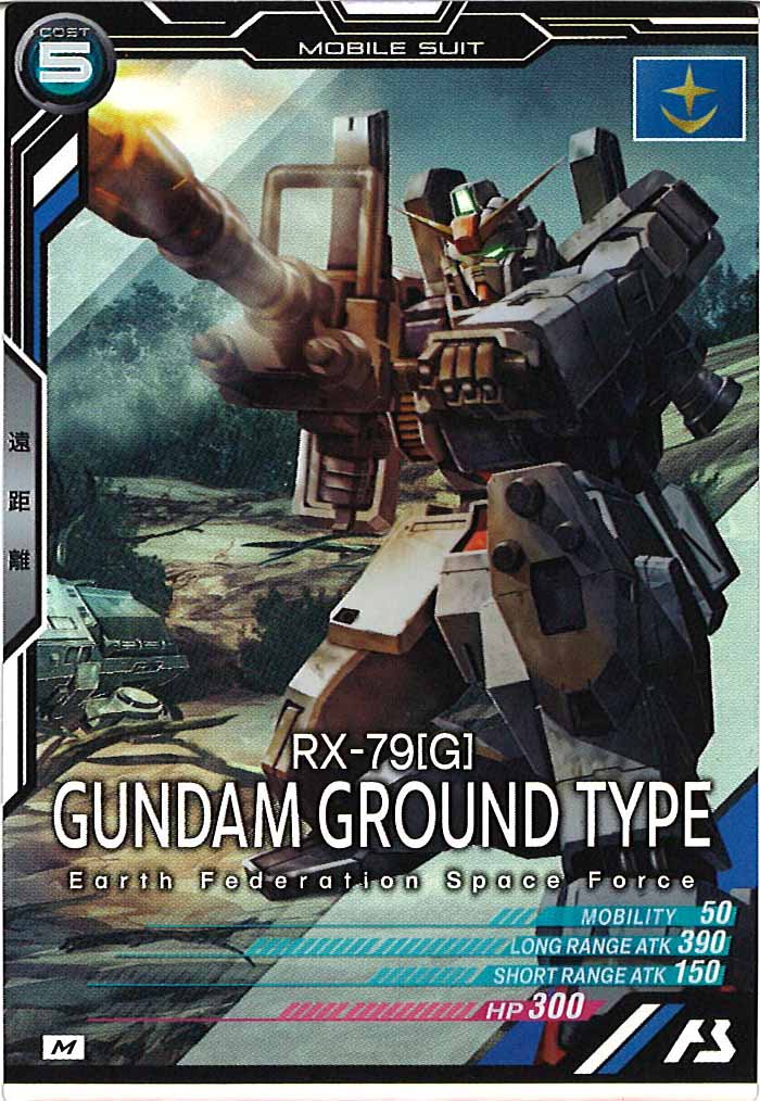 [AB02]陸戦型ガンダム【M】AB02-008