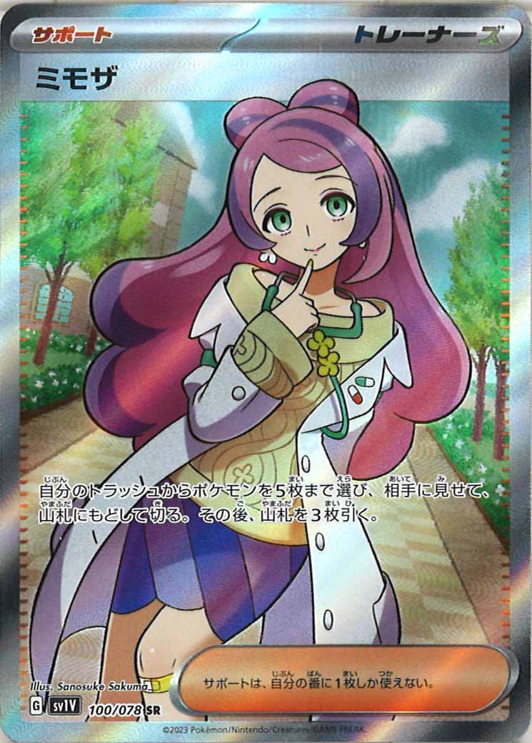 [sv1V]ミモザ【SR】100/078