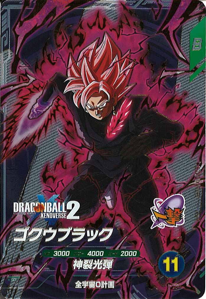DB_SDV10]ゴクウブラック【PUR】SDV10-XVPUR2 – フルコンプ ONLINE SHOP