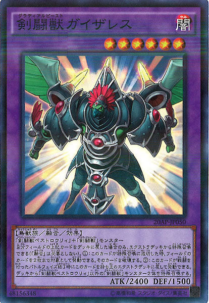 [20AP-1]剣闘獣ガイザレス(ノーマルパラレル)20AP-JP050