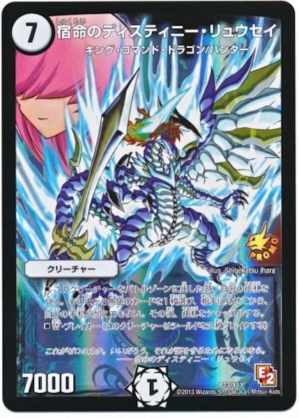 [PR-Y11]宿命のディスティニー・リュウセイ【PR】P73/Y11