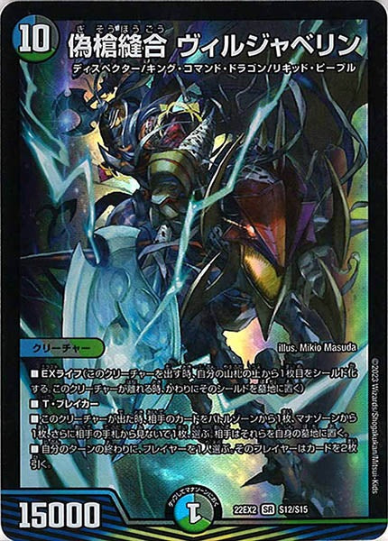 [DM22-EX2]偽槍縫合 ヴィルジャベリン【SR】S12/S15
