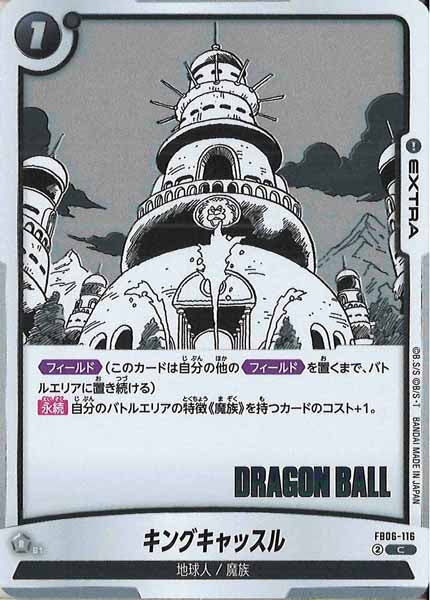 [SB02]キングキャッスル【C】FB06-116